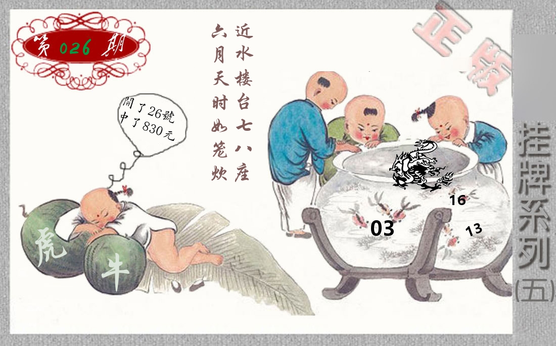 挂牌系列5 第26期