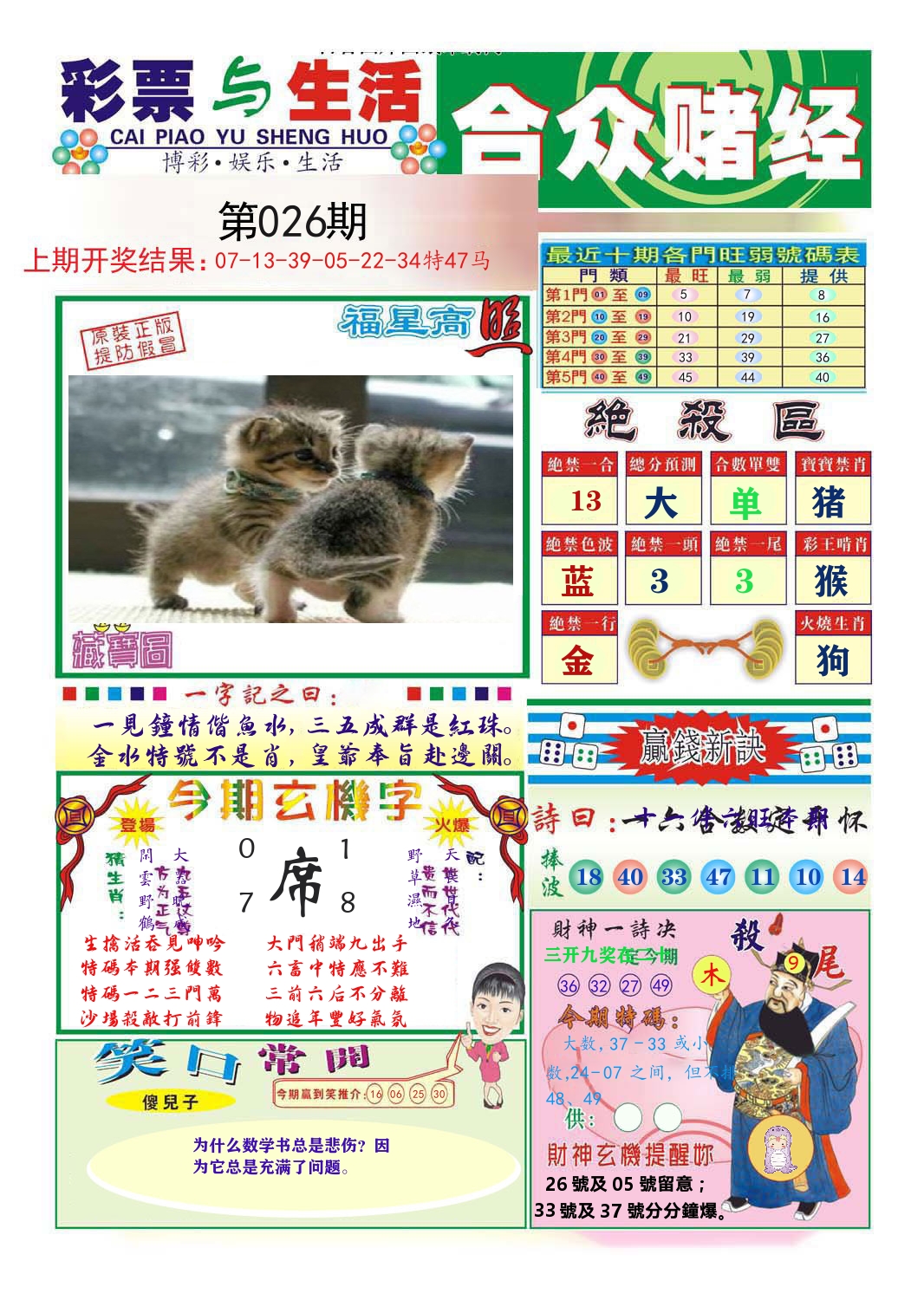 合众赌经 第26期