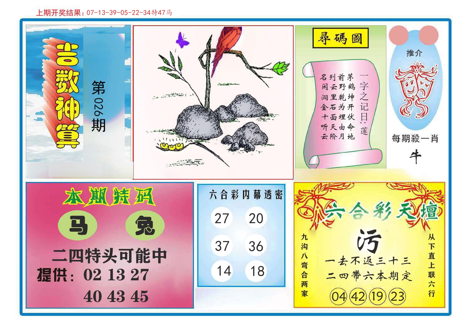 吉数神算 第26期