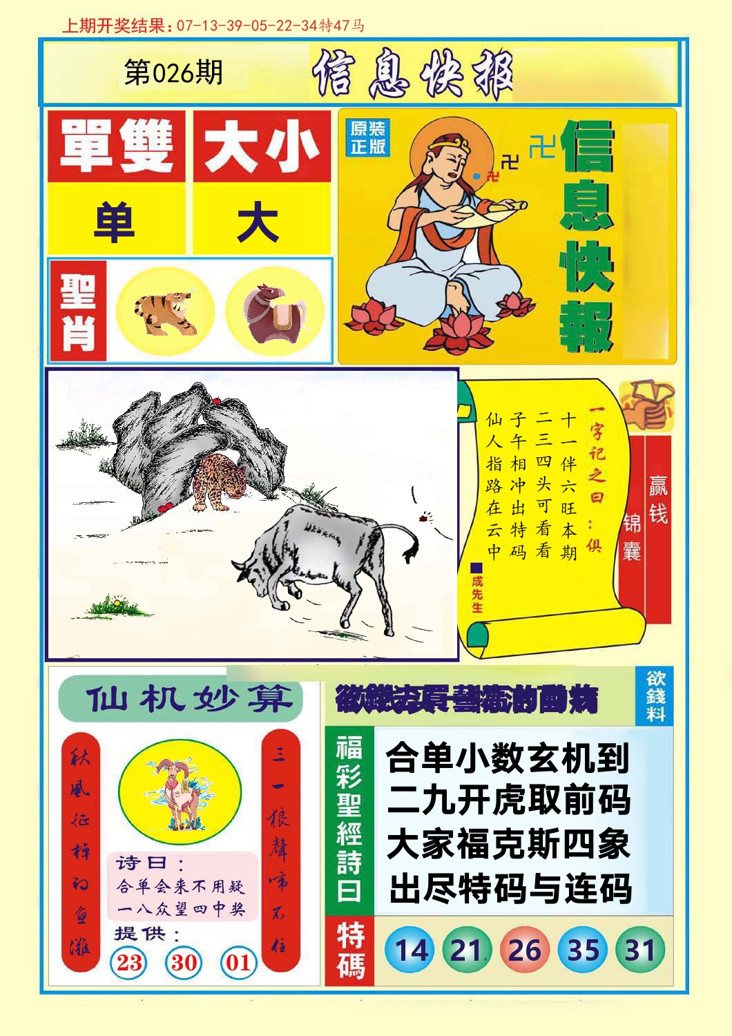 信息快报 第26期