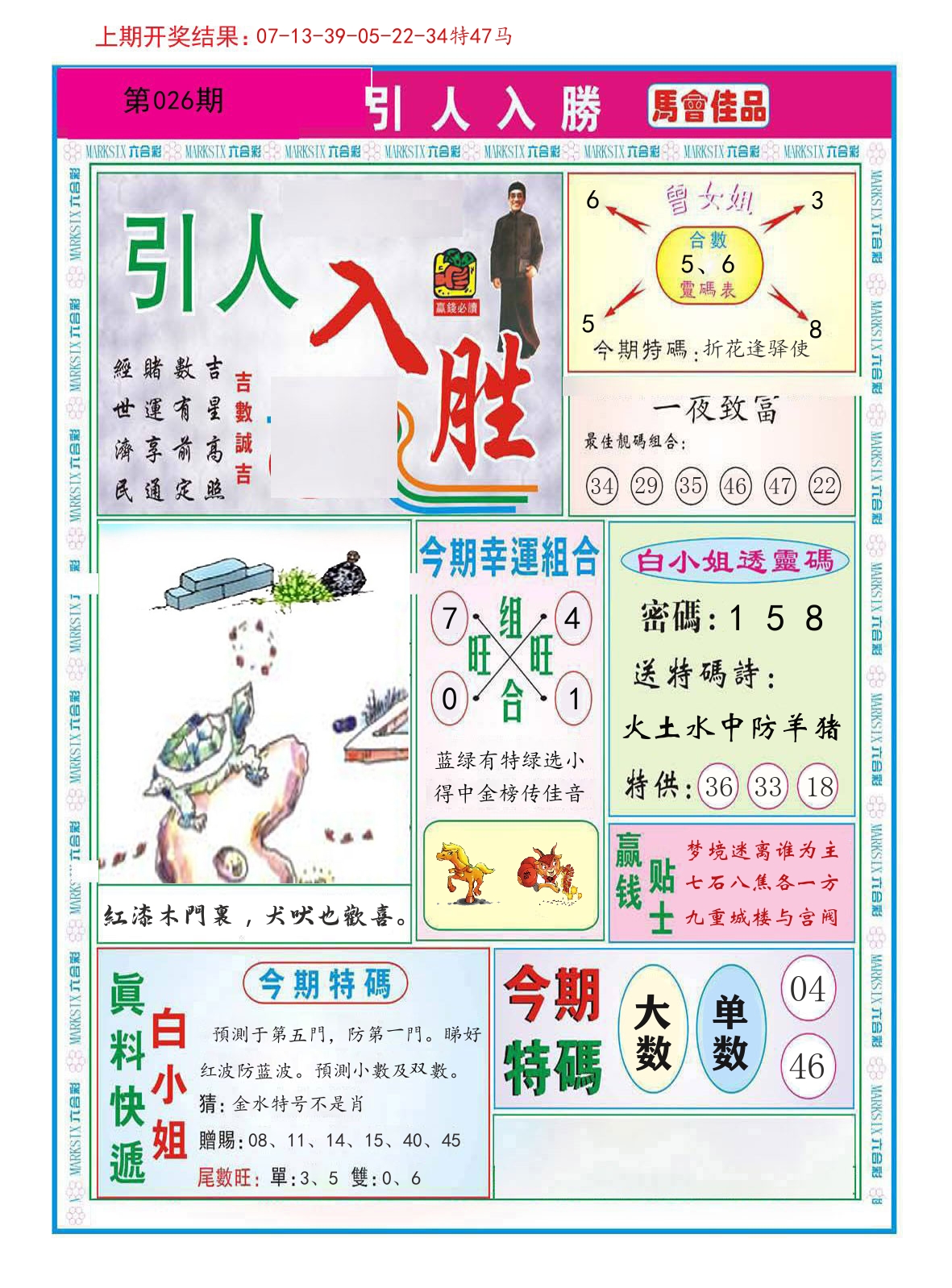 引人入胜 第26期
