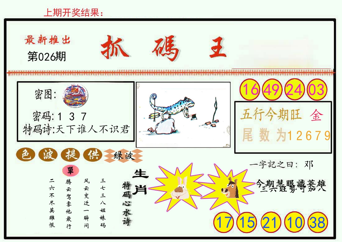 最新抓码王 第26期