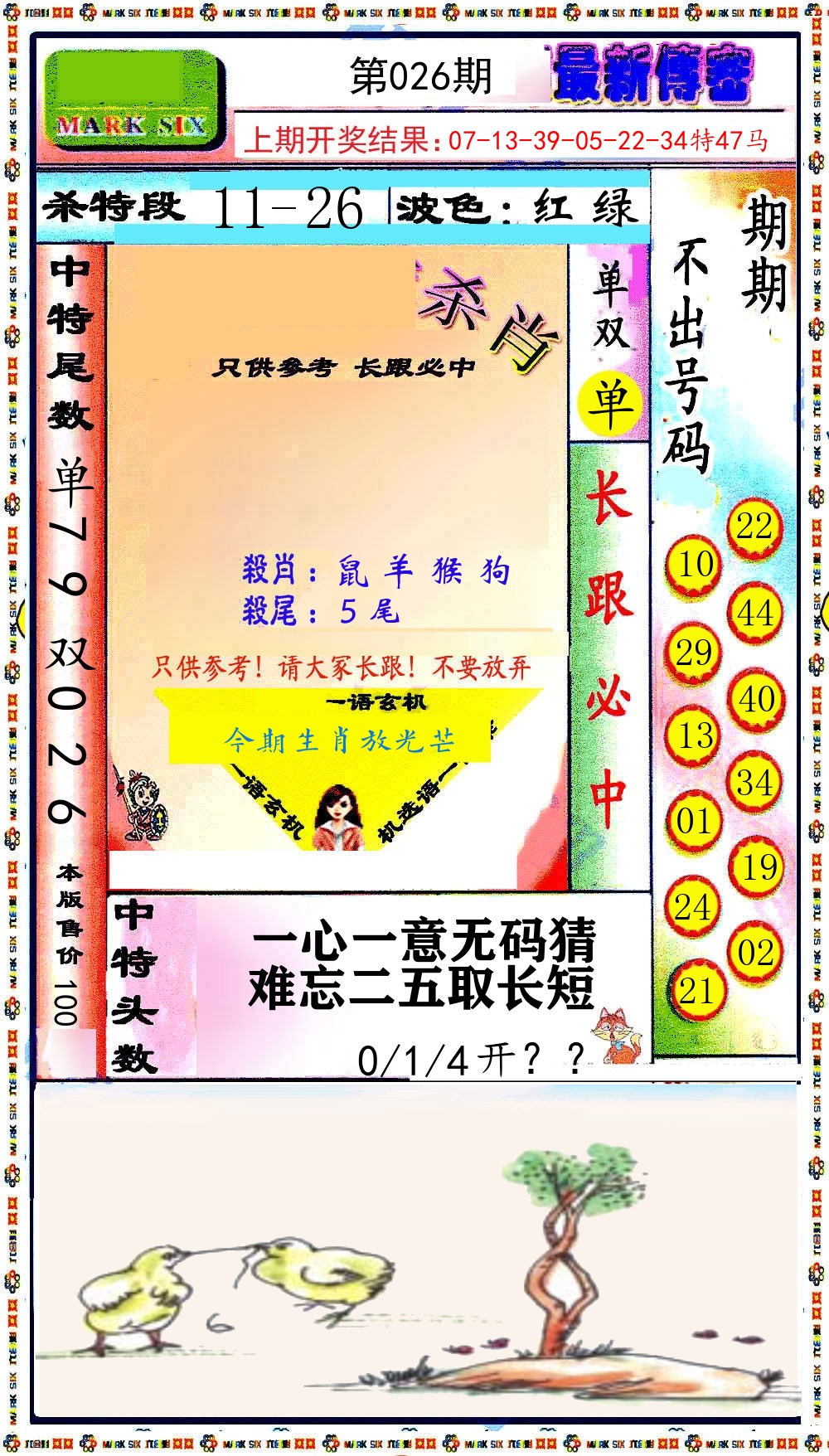 最新传密 第26期