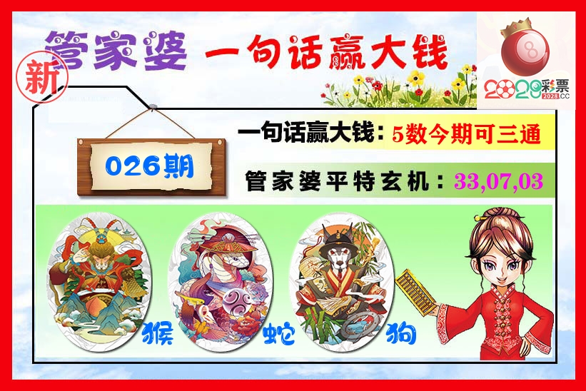 管家婆 第26期