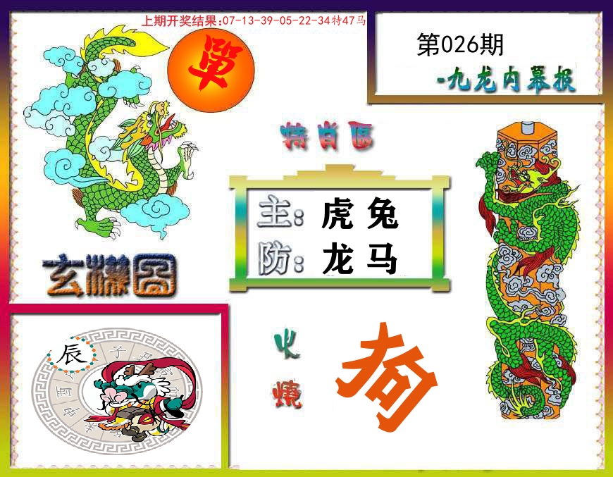 九龙内幕报 第26期