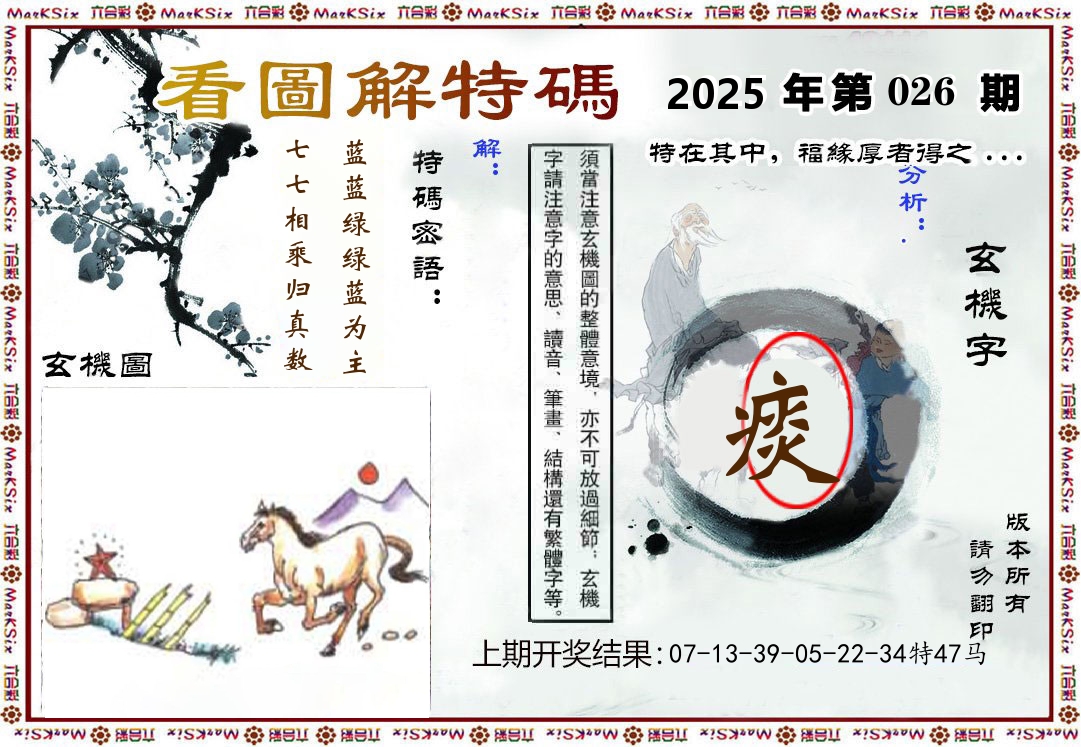 看图解特码 第26期
