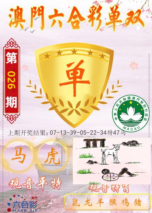 快乐六合彩单双 第26期