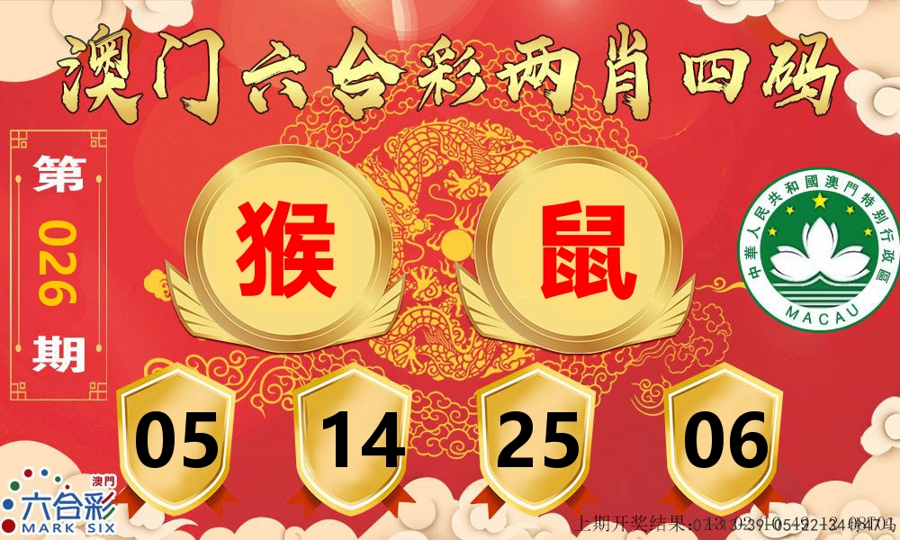 澳门两肖四码 第26期