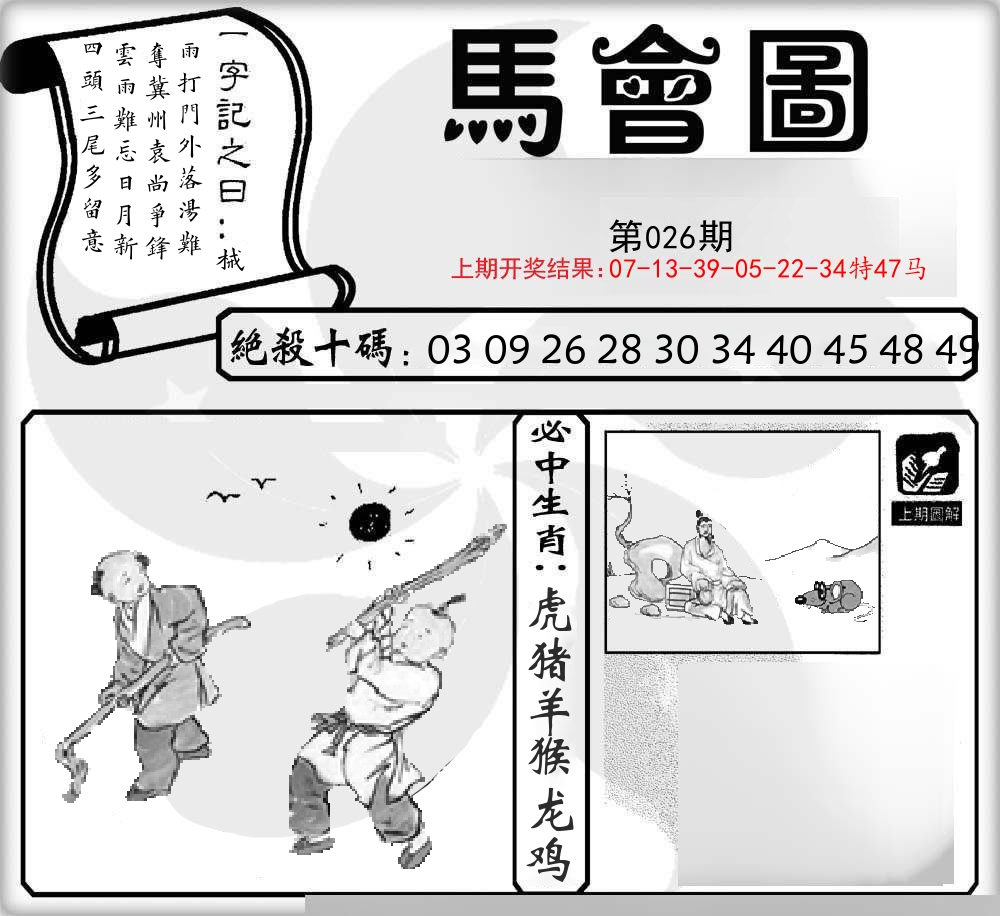 马会图 第26期