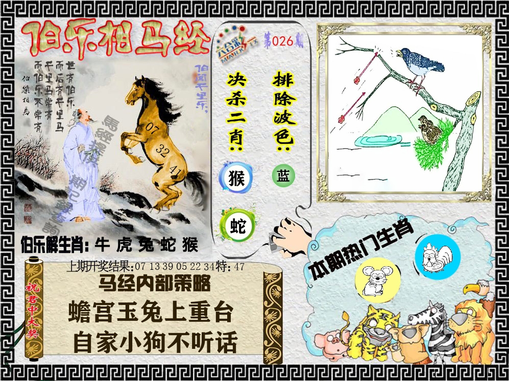 伯乐相马经 第26期