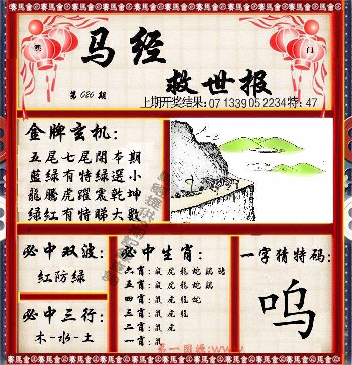 马经救世报 第26期