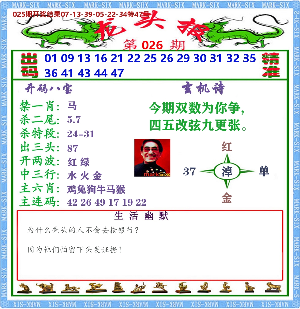 澳门龙头报 第26期