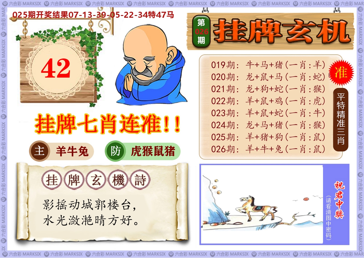 澳门挂牌玄机 第26期