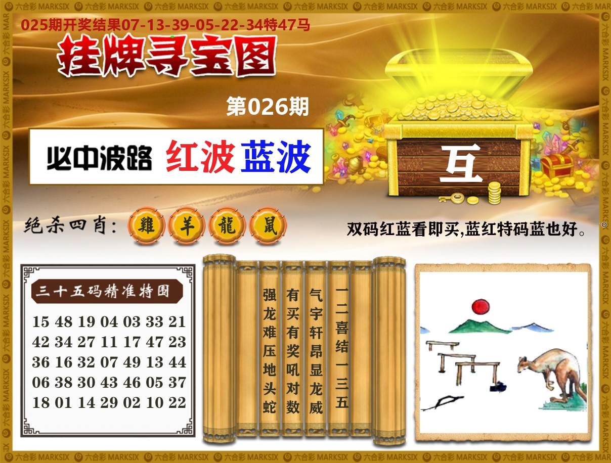 澳门挂牌寻宝 第26期