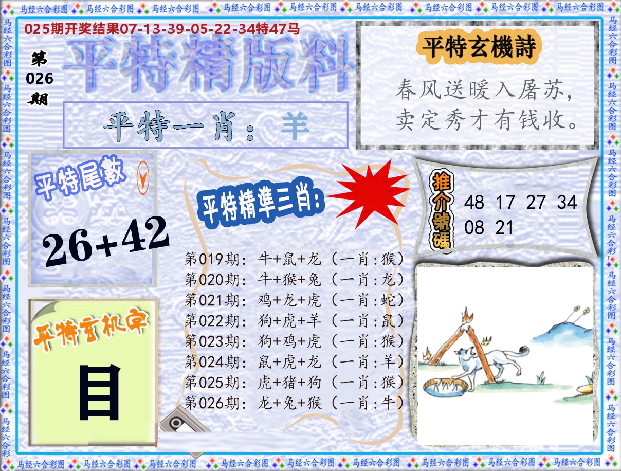 平特精版料 第26期