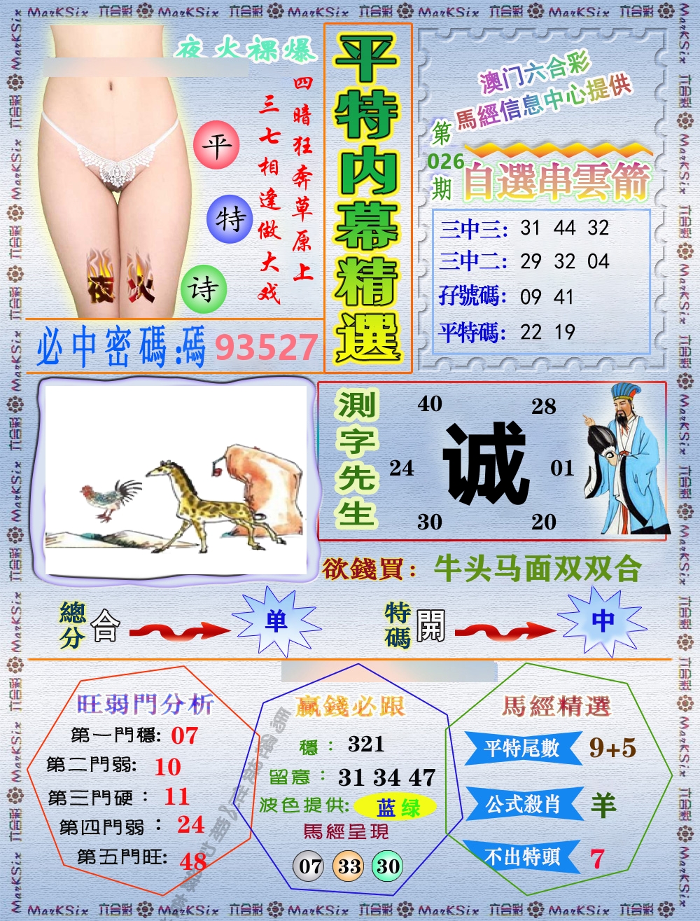 平特内幕精选 第26期