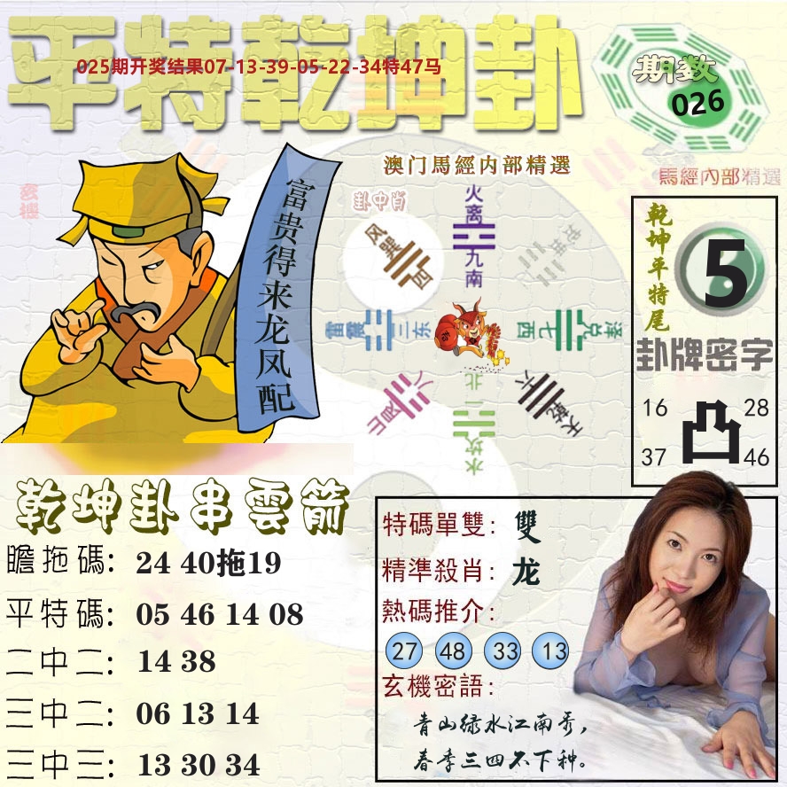 平特乾坤卦 第26期