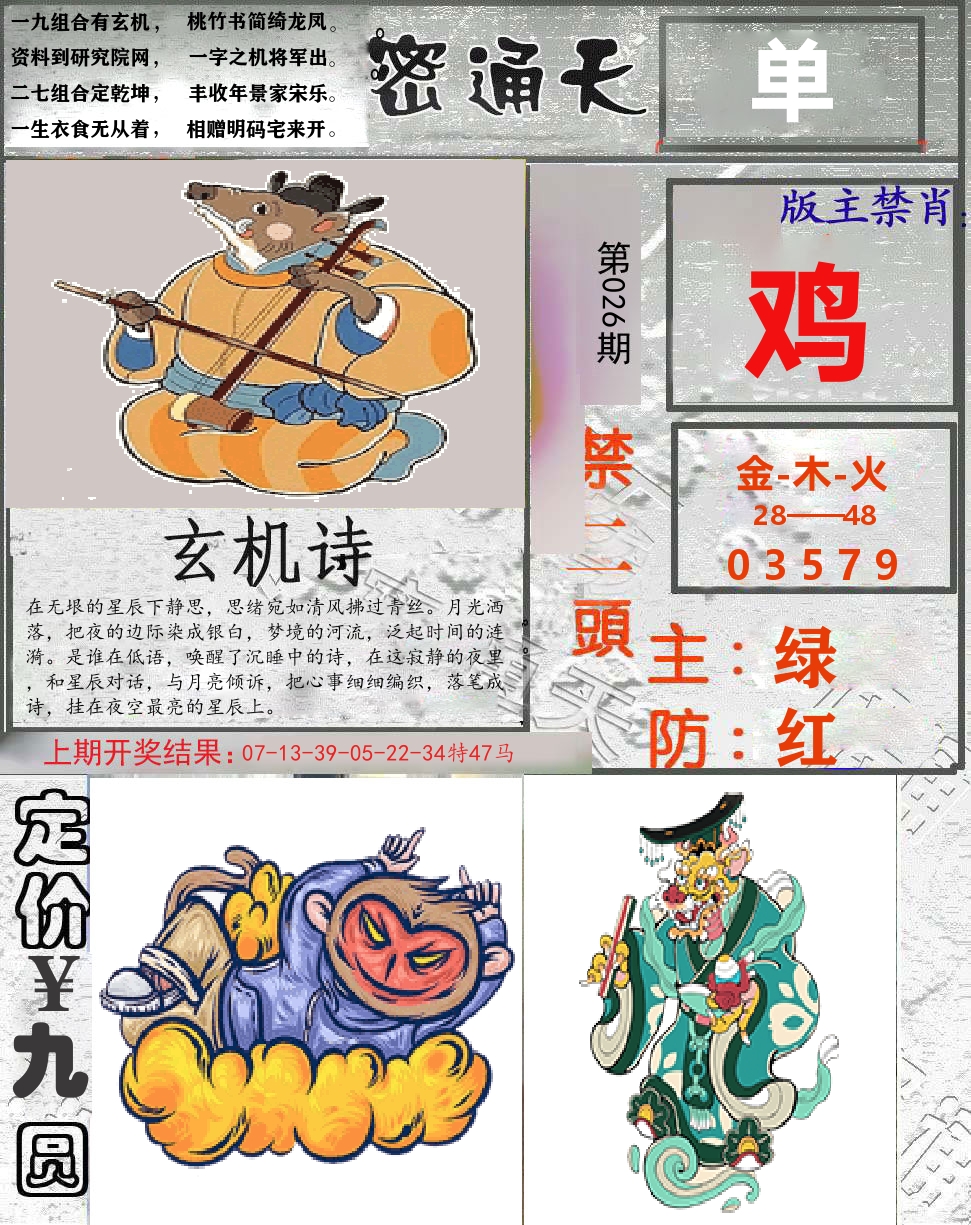 密通天 第26期