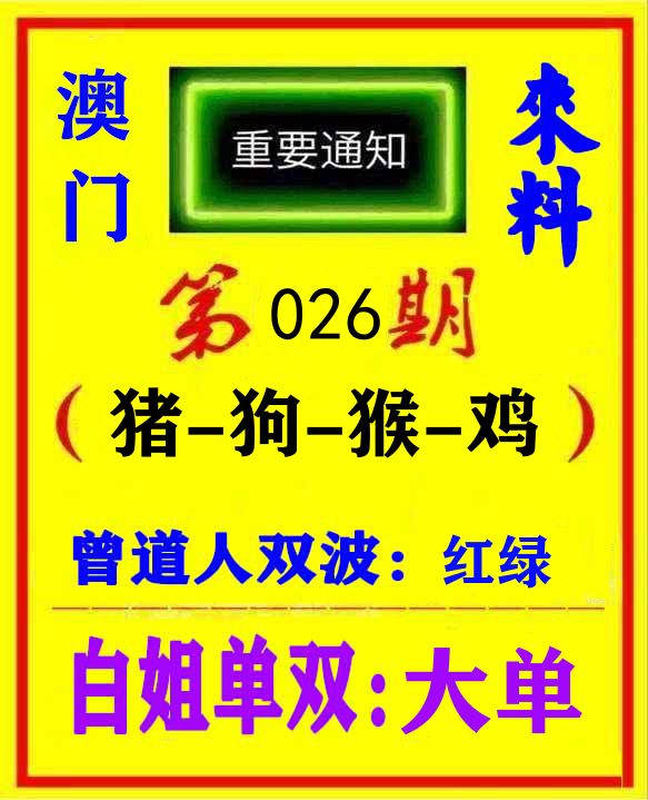 快八来料 第26期