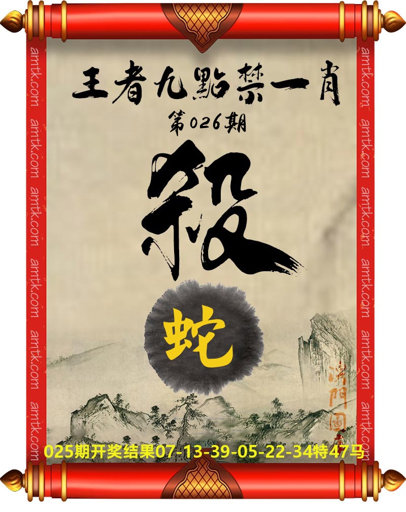 王者九点禁一肖 第26期