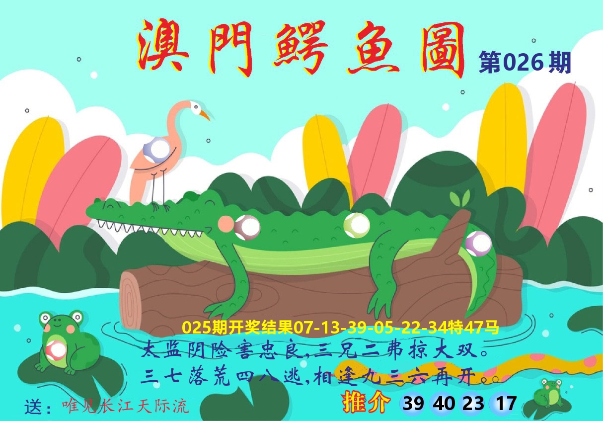 新粤彩A 第26期