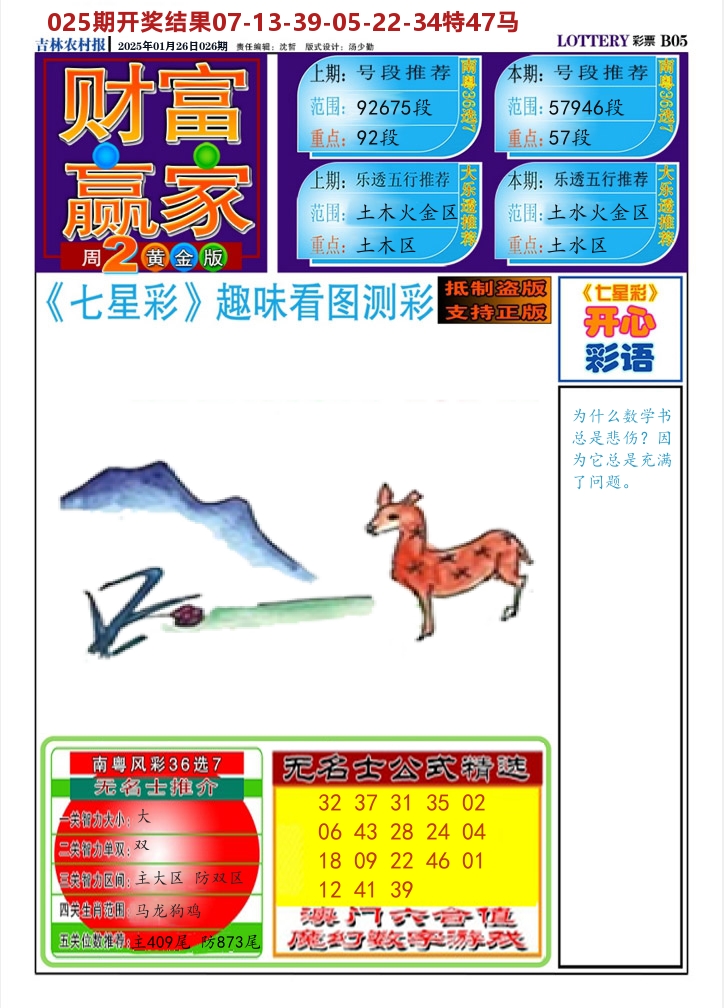 七星彩图A 第26期