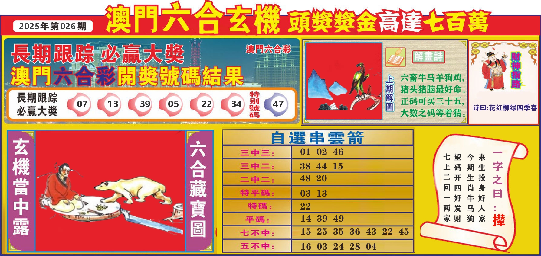 七星彩图C 第26期