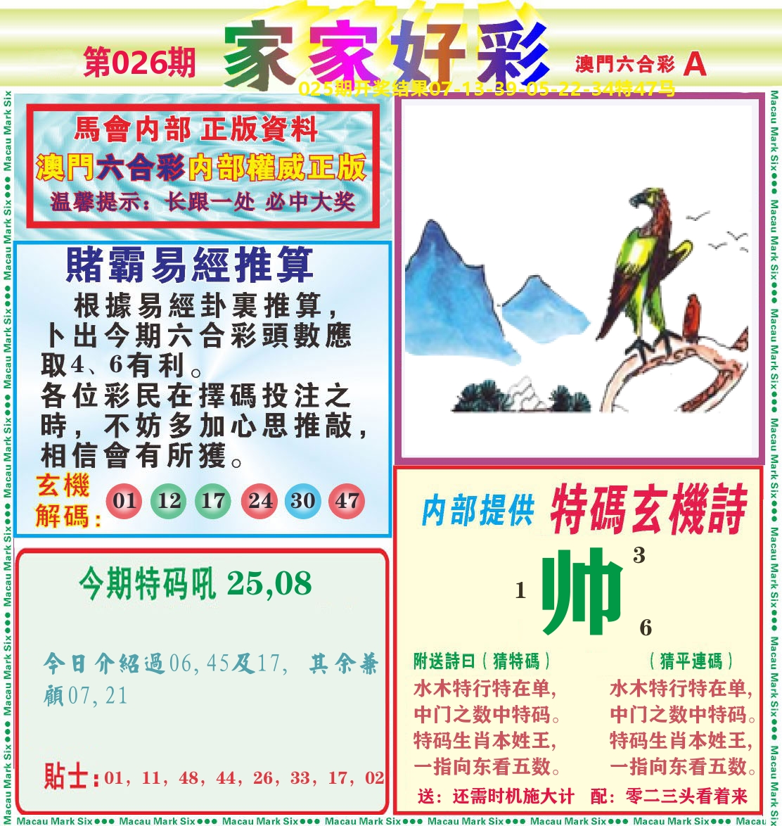 家家好彩A 第26期