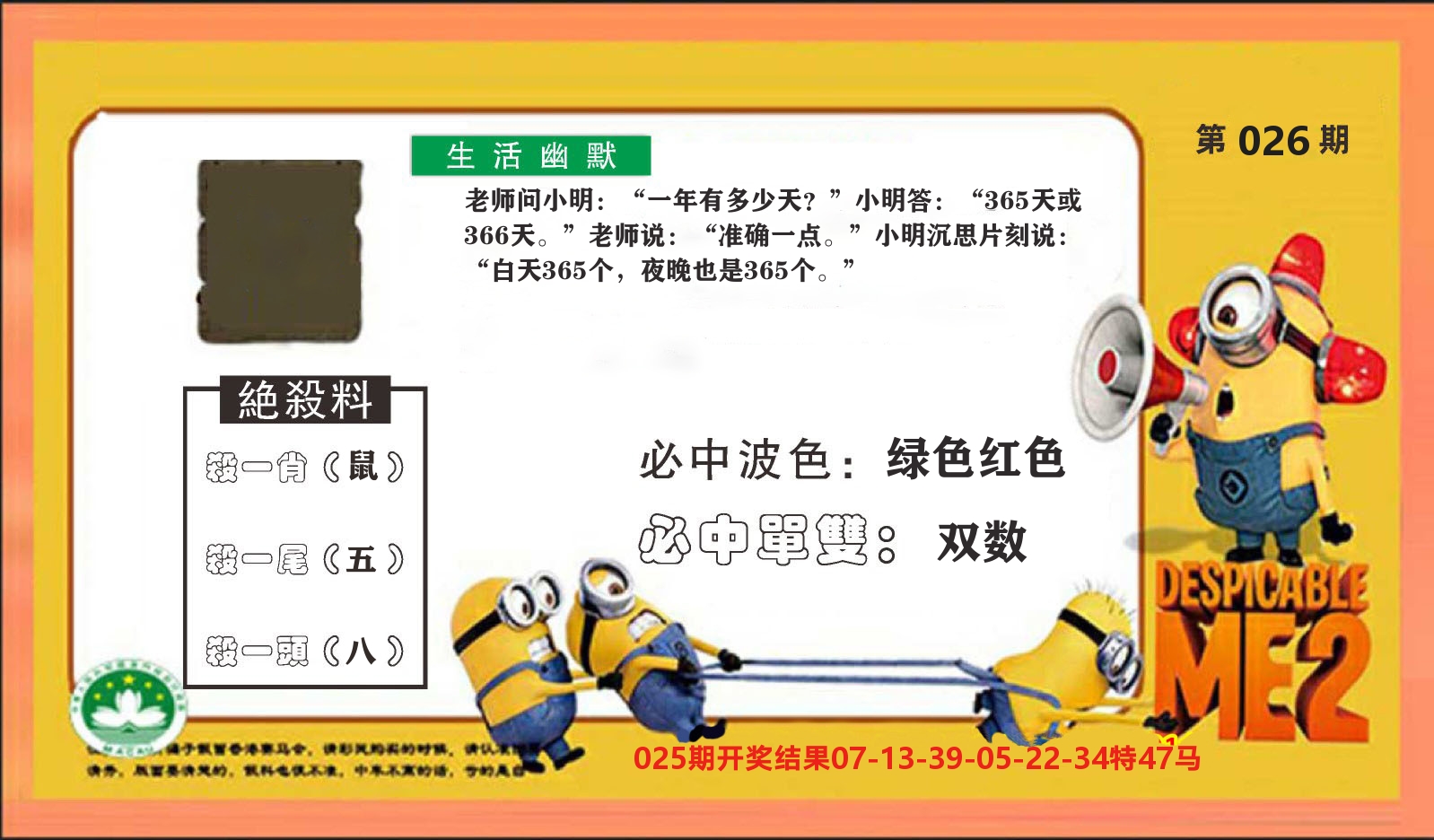 粤彩联盟E 第26期
