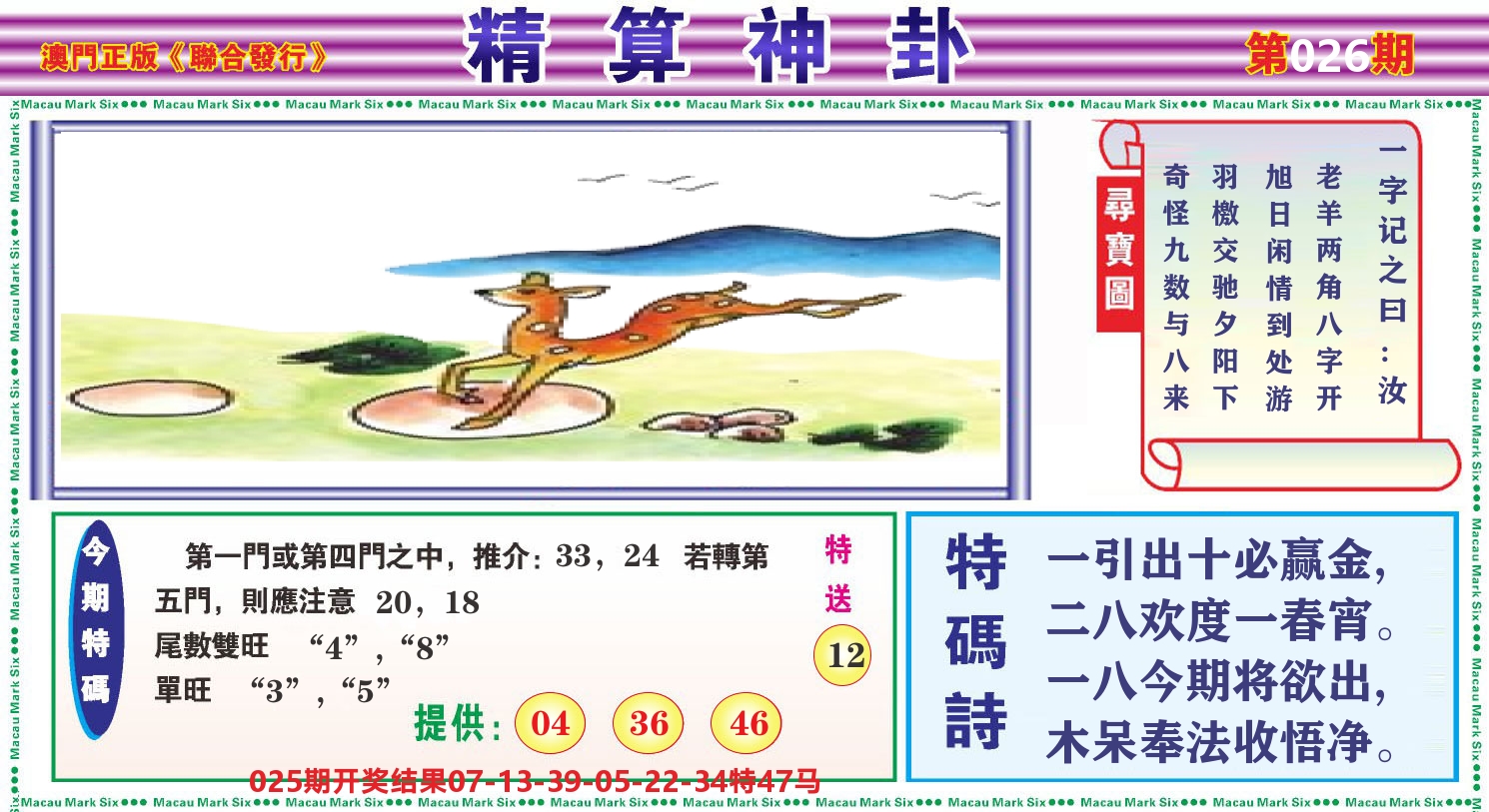 粤彩联盟F 第26期