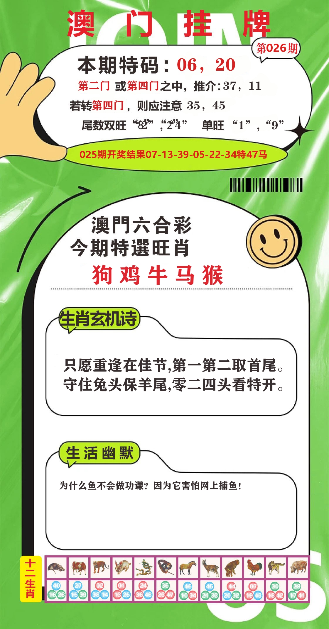 澳门赢天下B 第26期