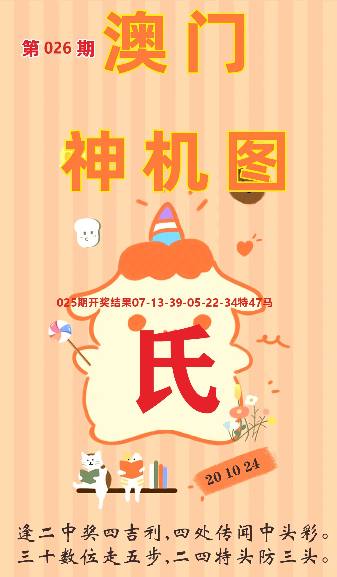 澳门赢天下C 第26期