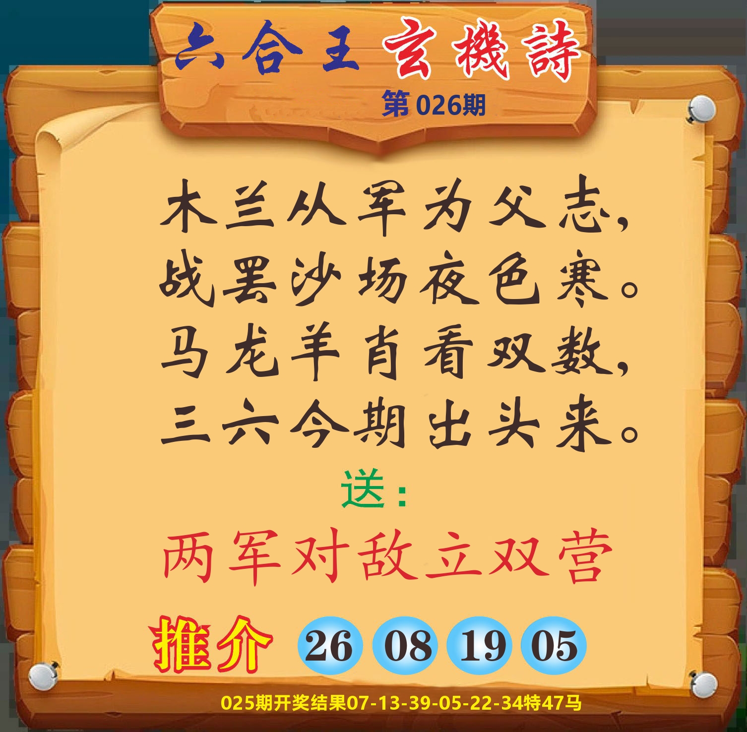 澳门赢天下D 第26期