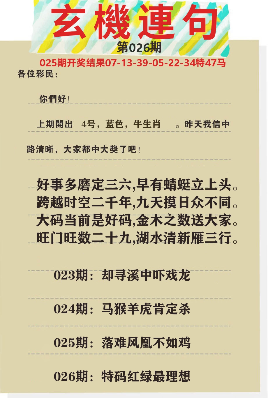 澳门特码王C 第26期