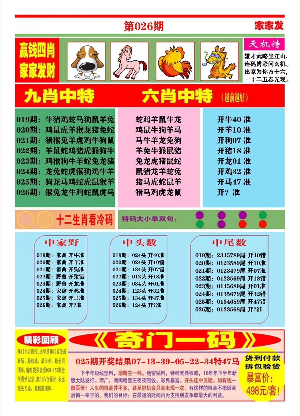 澳门家家发B 第26期