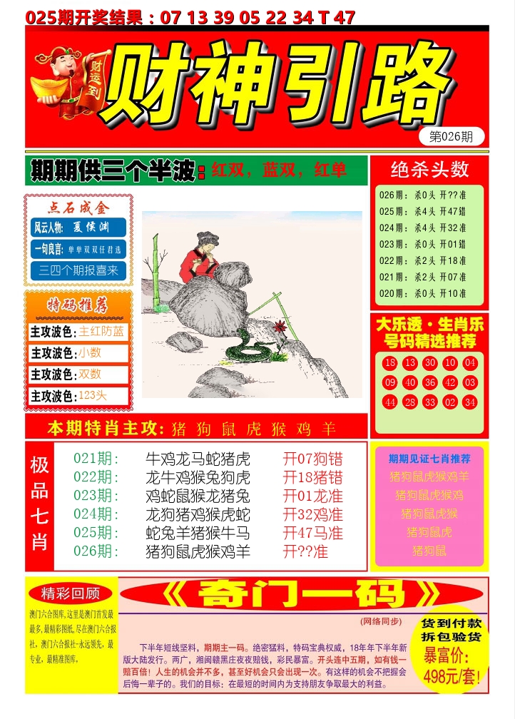 财神引路 第26期