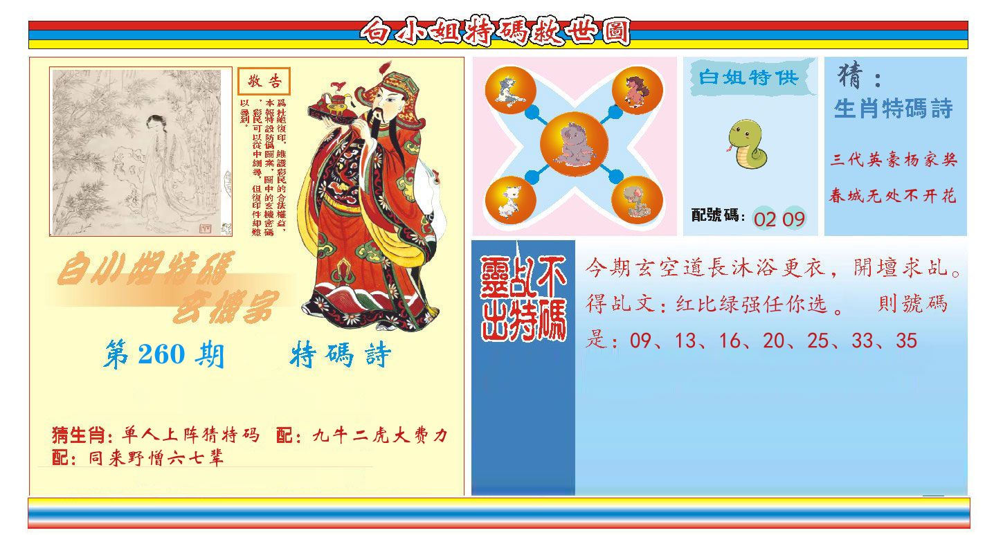 白小姐特码救世 第260期