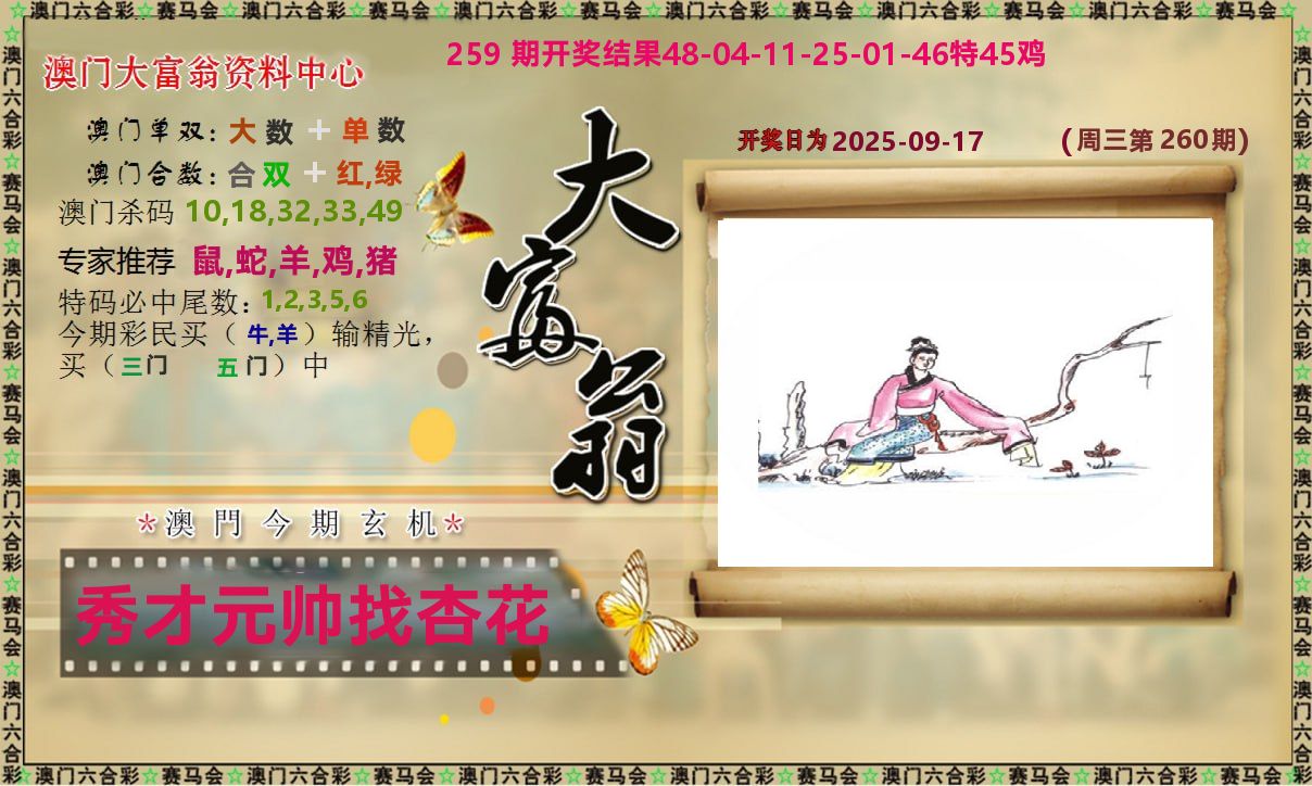 新大富翁 第260期