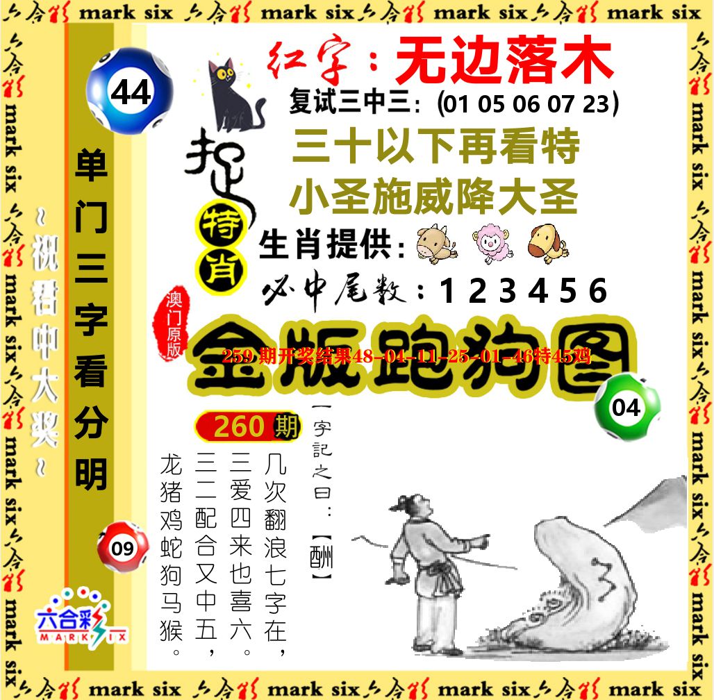 金版跑狗图 第260期