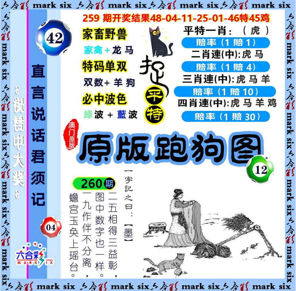 原版跑狗图 第260期