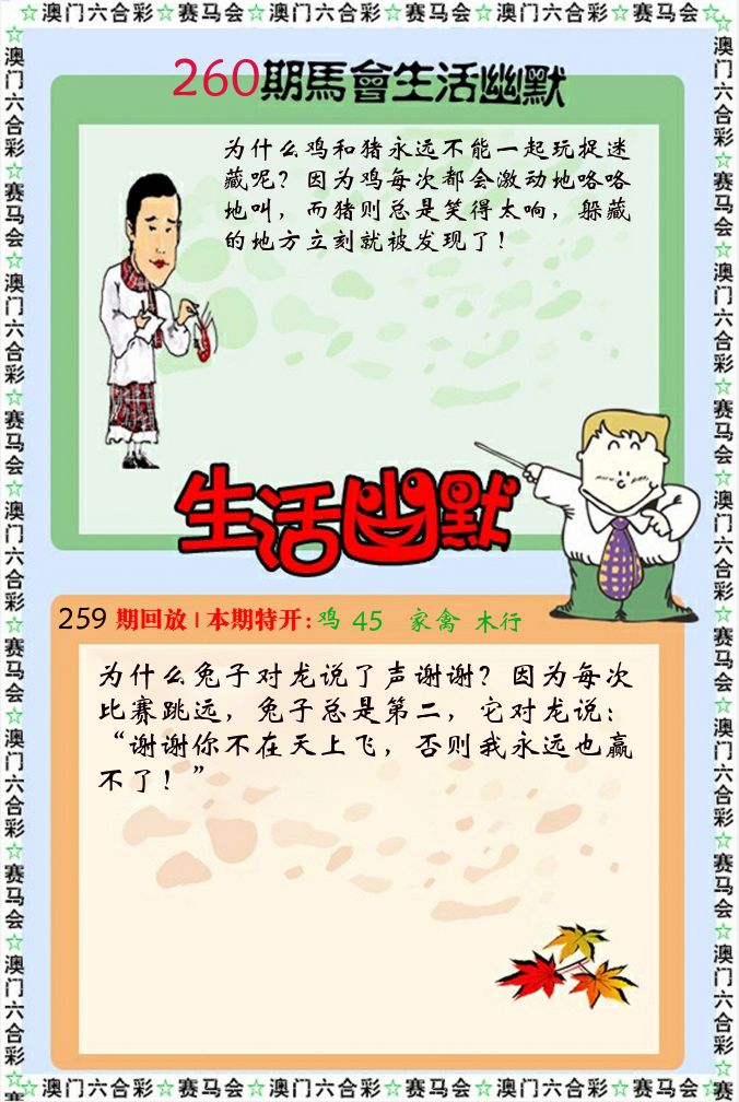 新生活幽默 第260期