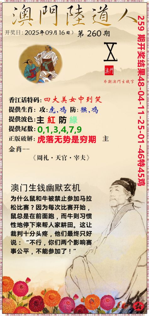 澳门陆道人 第260期