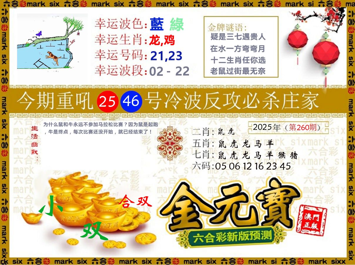金元宝 第260期