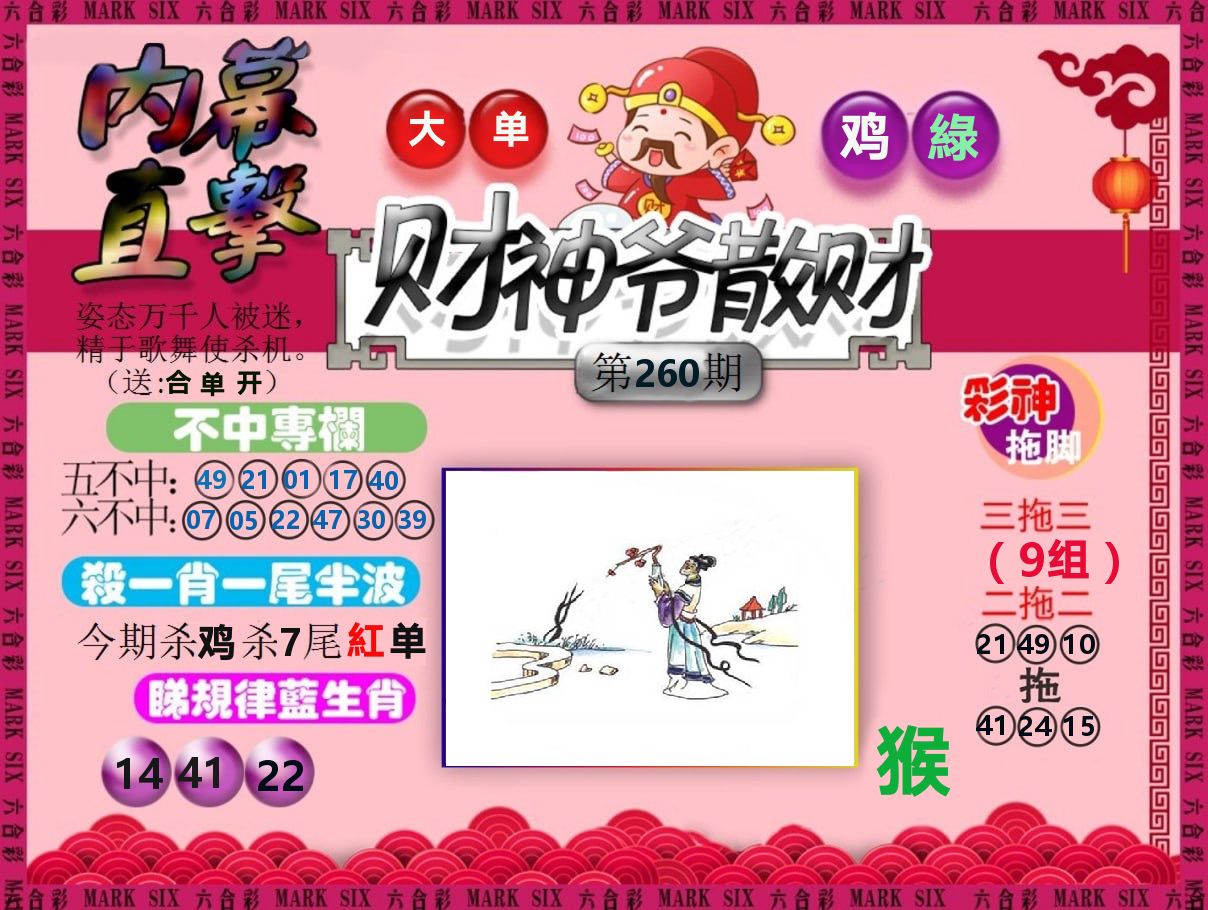 财神爷散财 第260期