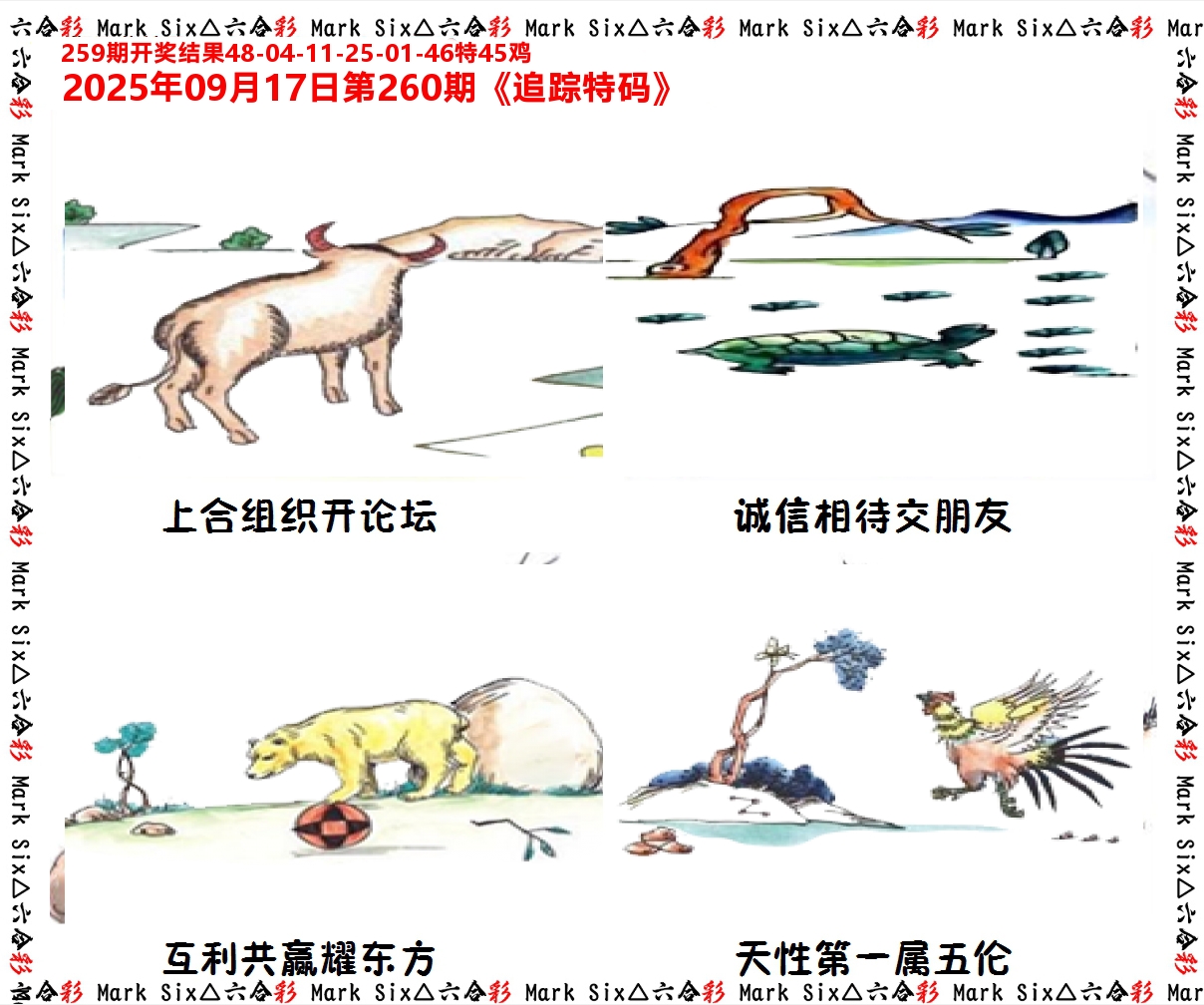 追踪特码 第260期
