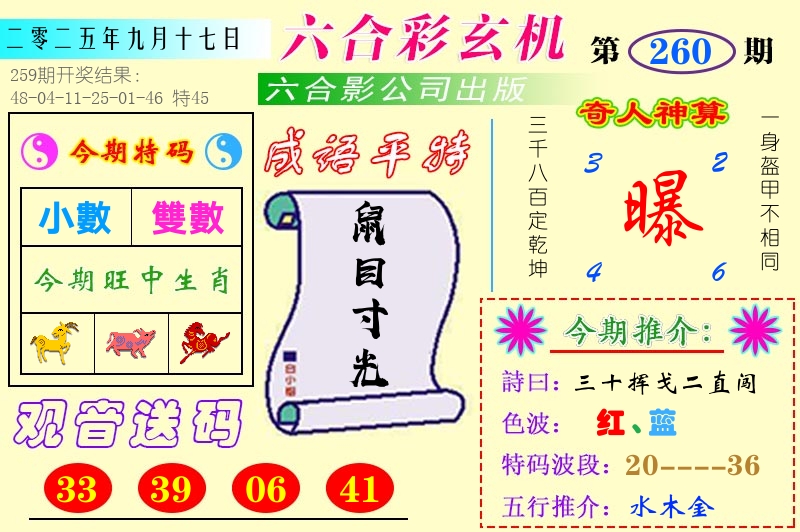 澳门六合玄机 第260期
