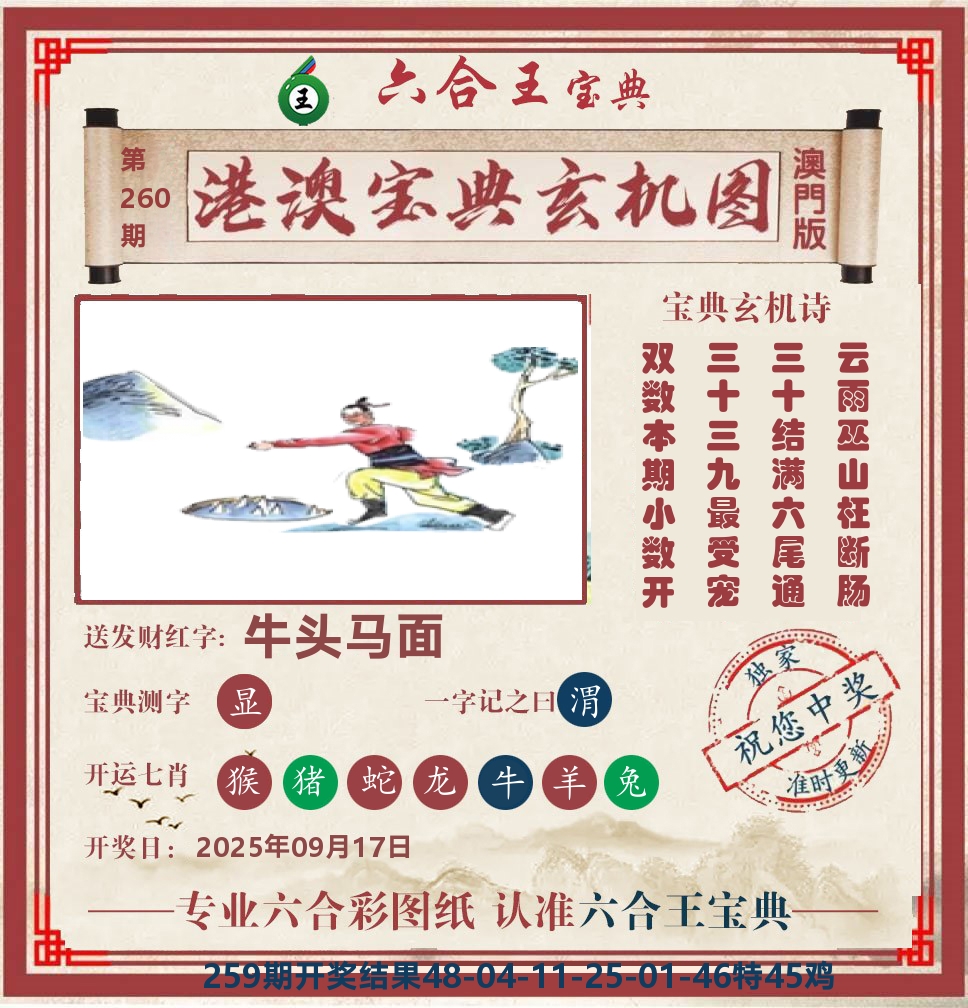 六合王宝典玄机 第260期