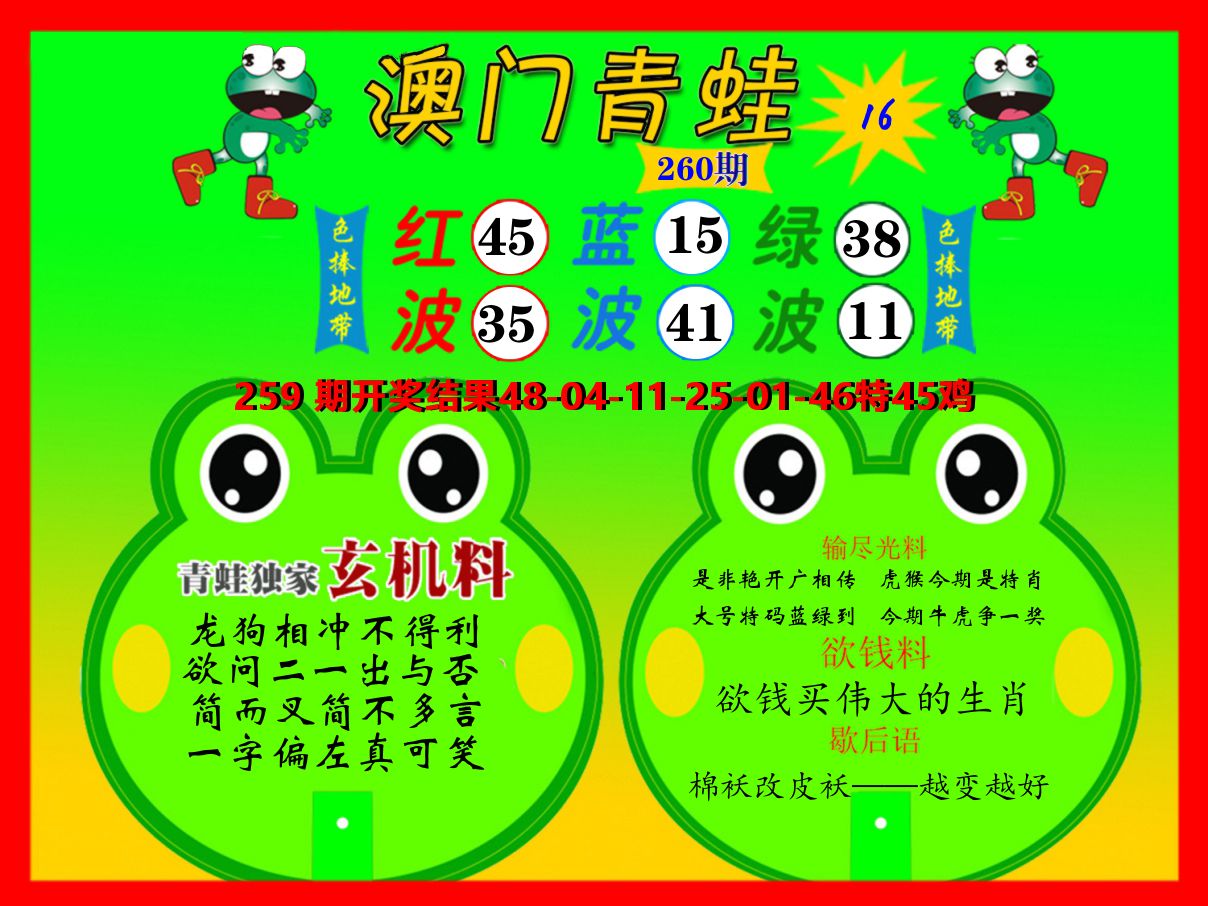 青蛙系列16 第260期
