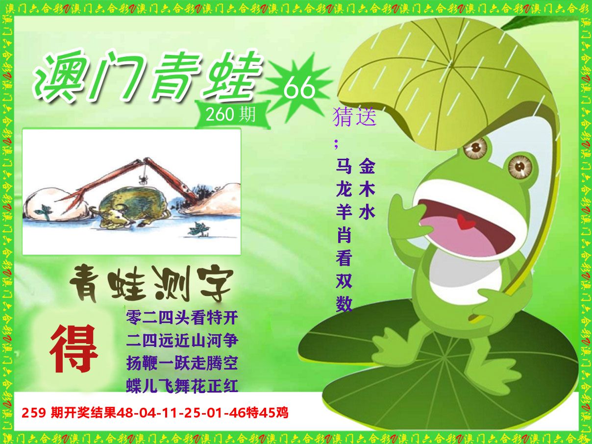 青蛙系列66 第260期