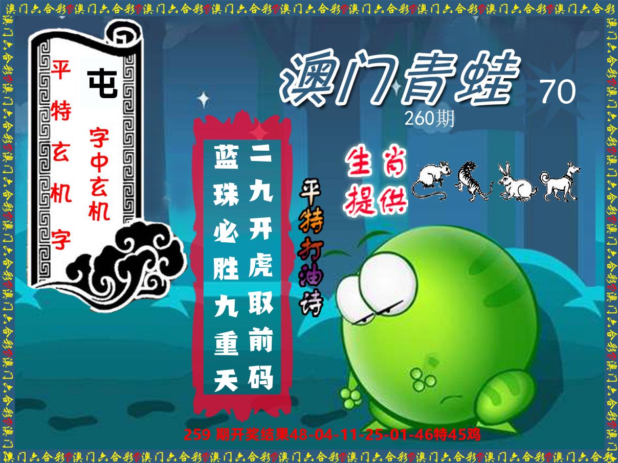 青蛙系列70 第260期